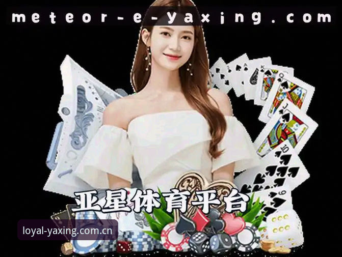 亚星注册登录评测 亚星注册登录评测深度分析:从v2.1.0版本看亚星体育平台登录通道的稳定性演进